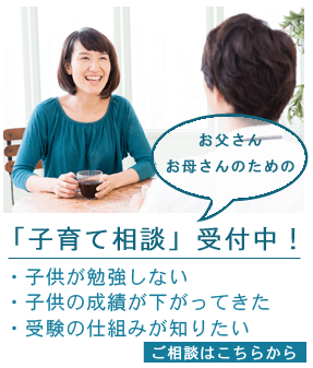子供の学習相談イメージ