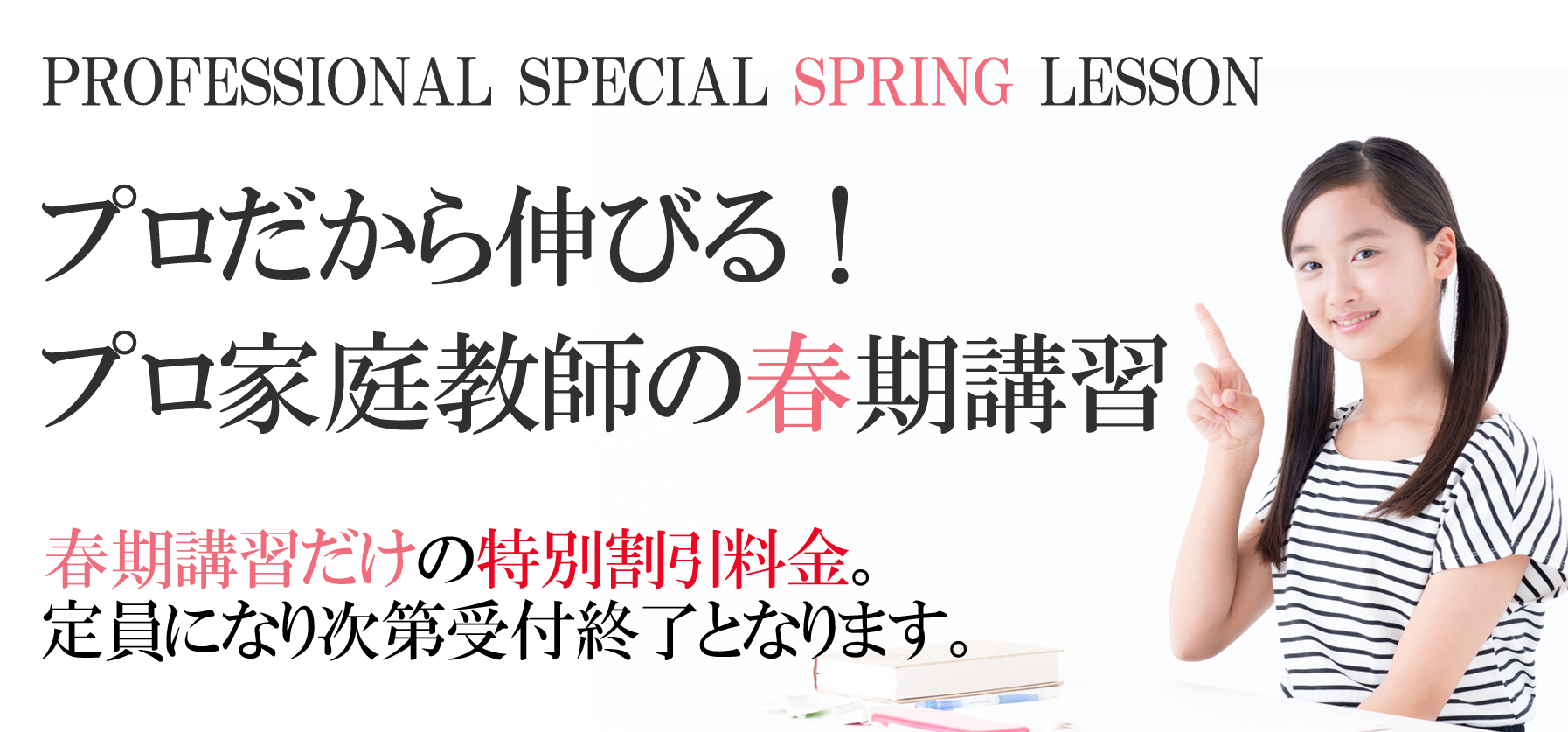 プロ家庭教師の春期講習2025